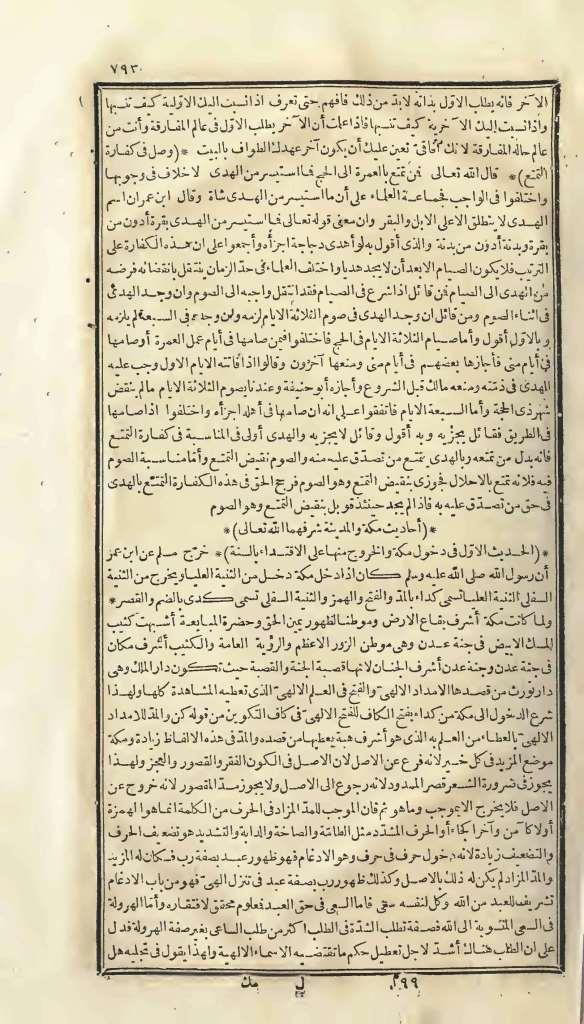 futmak.com - الصفحة 793 - من الجزء الأول من طبعة بولاق الأولى